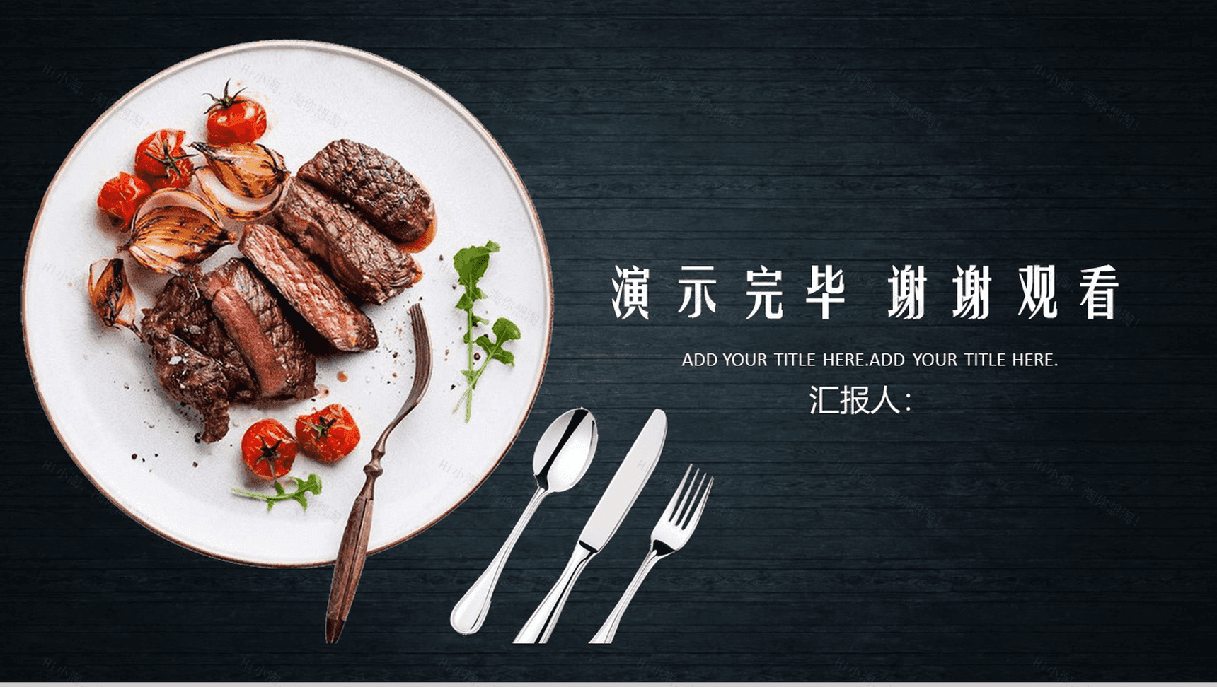 大气简约餐饮美食推广宣传PPT模板-13