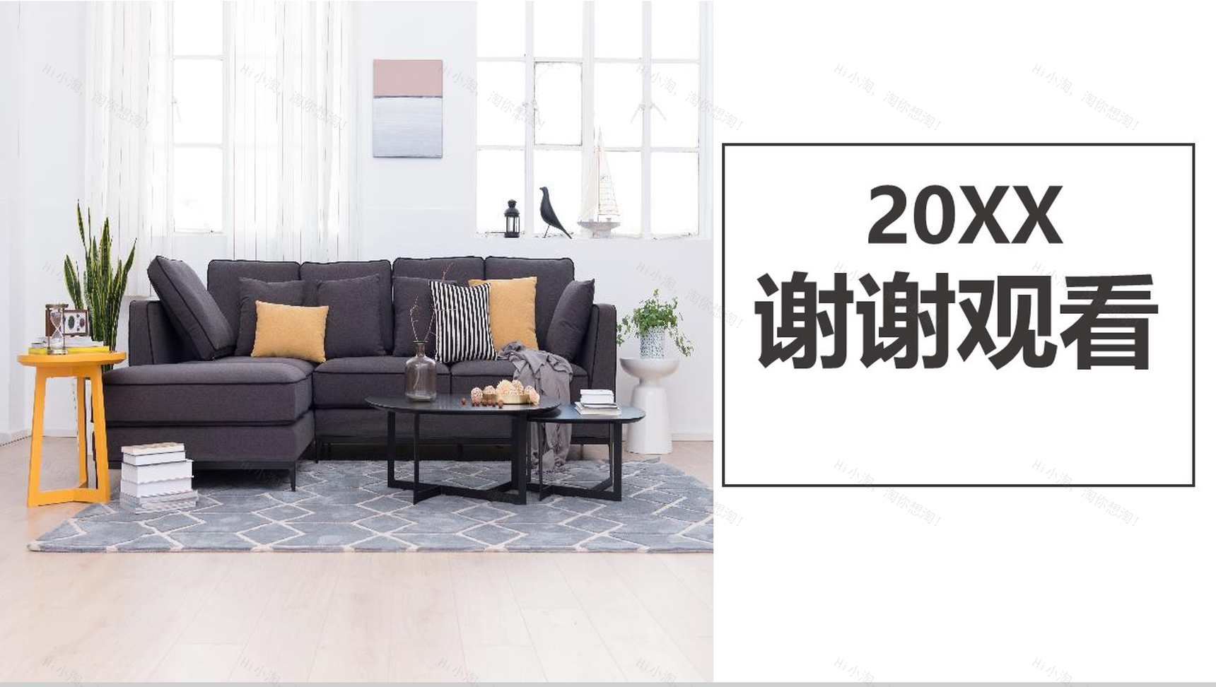 20XX时尚高端装修家居产品发布PPT模板-13