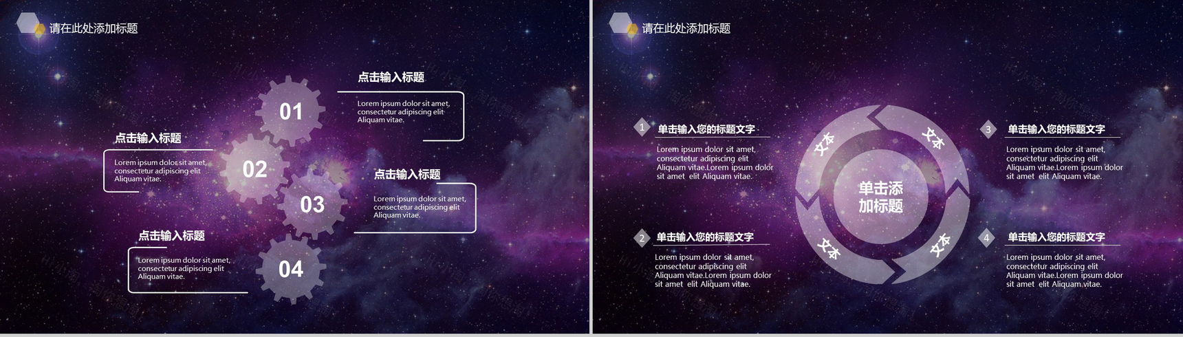 精美动态闪耀星空产品发布会PPT模板-7