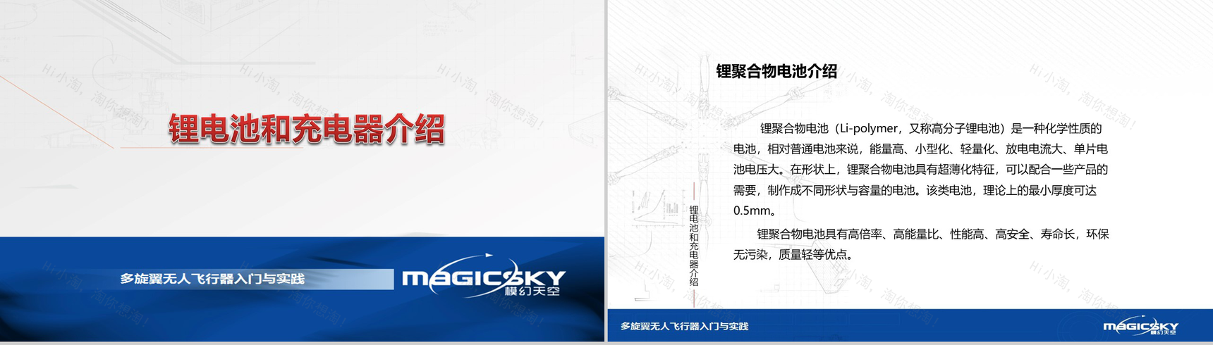 多旋翼无人飞行器入门与实践PPT模板-9