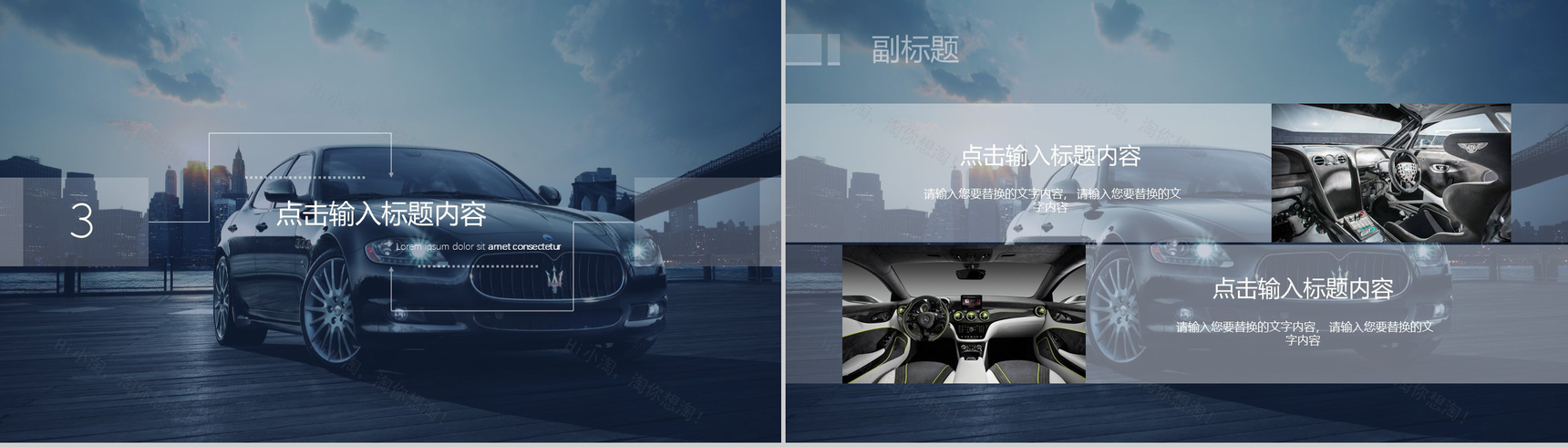 商务汽车车辆营销PPT模板-8