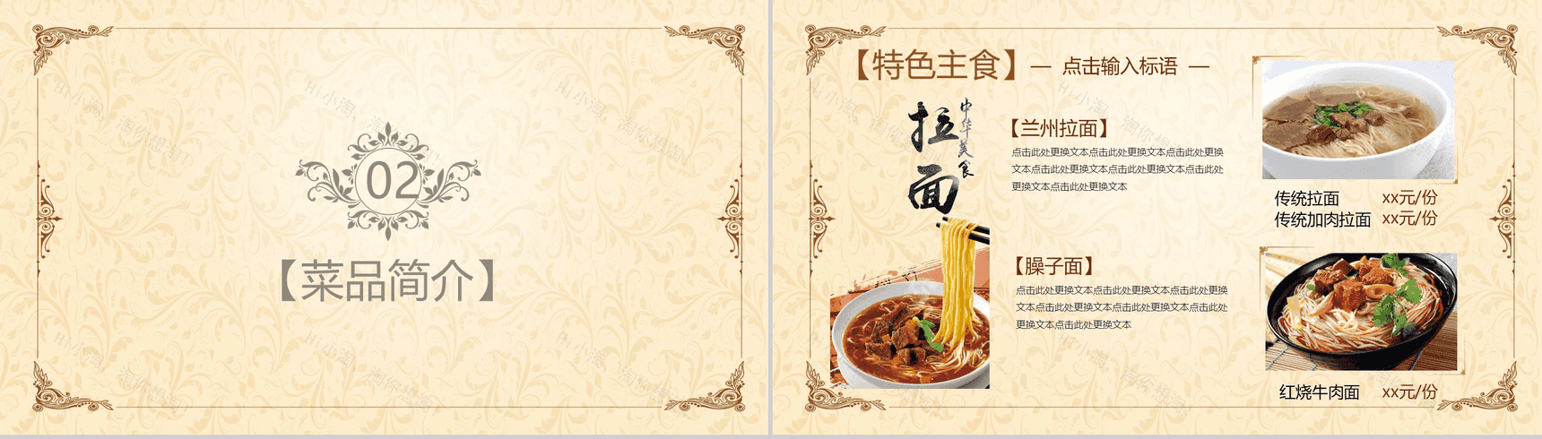 典雅商务中华传统美食产品宣传推广PPT模板-4
