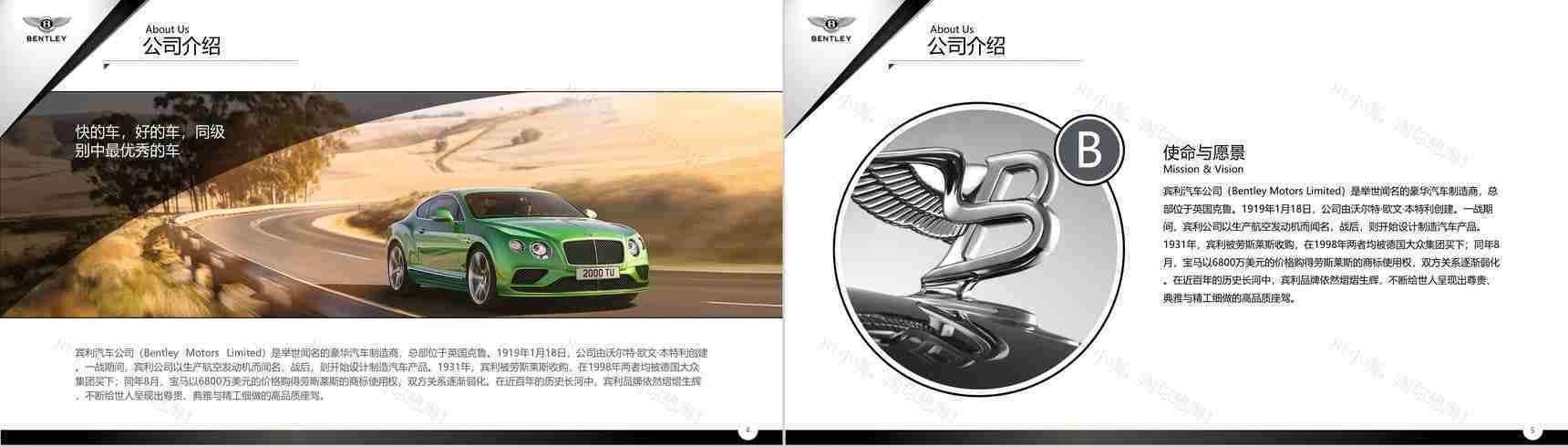 宾利汽车品牌介绍汽车营销PPT模板-3