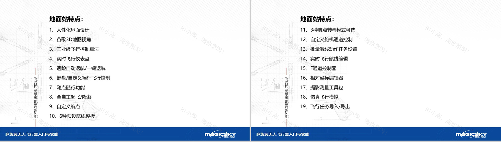 多旋翼无人飞行器入门与实践PPT模板-73