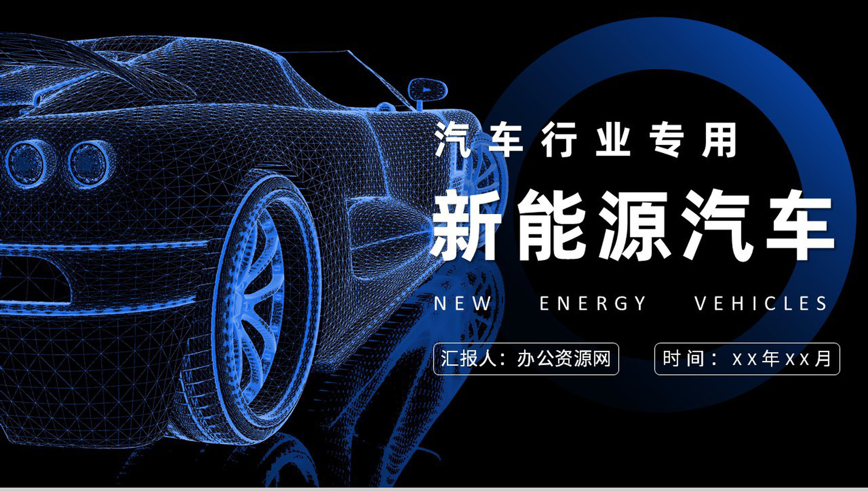 新能源汽车的优点缺点市场分析优势和劣势发展前景现状及趋势PPT模板