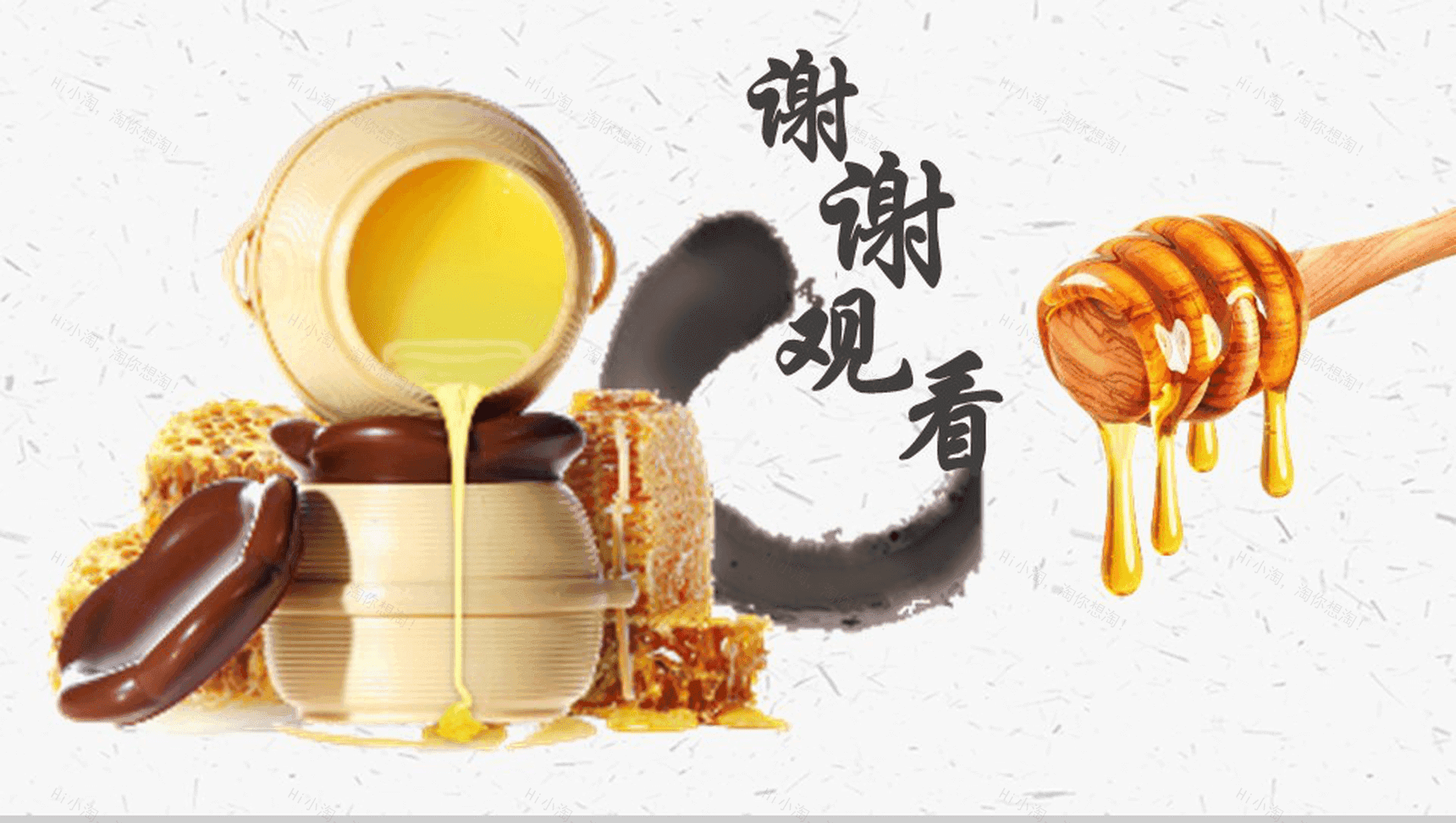 大气简约土特产蜂蜜产品推广宣传PPT模板-13