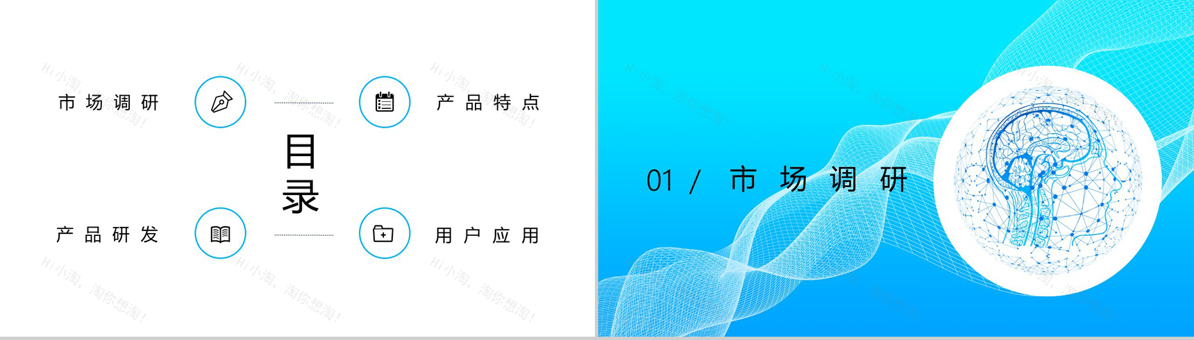 蓝色科技风AI人工智能产品发布PPT模板-2