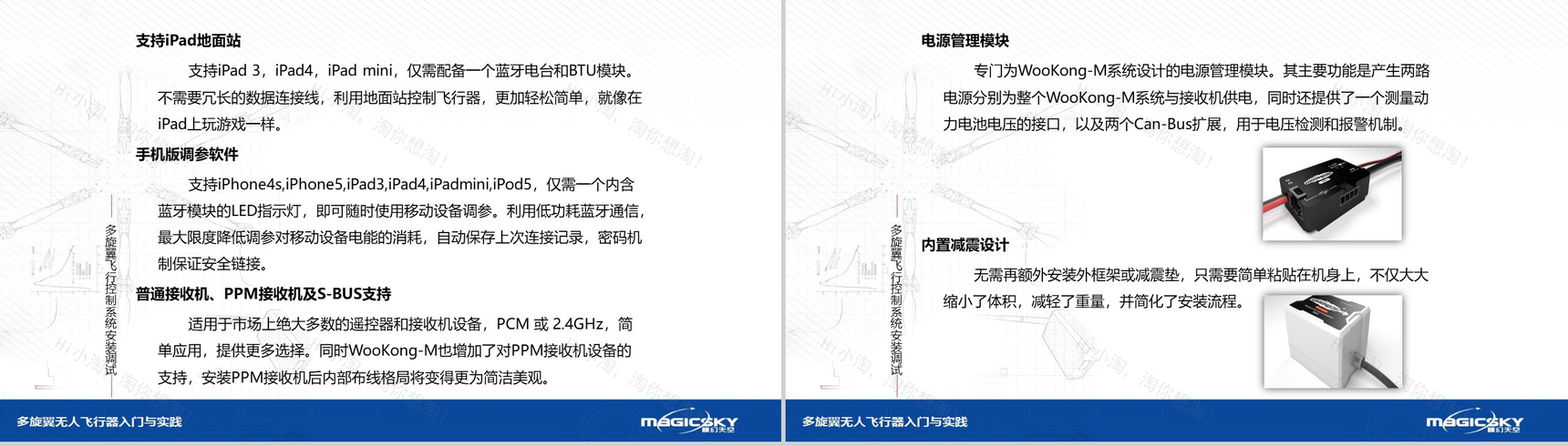多旋翼无人飞行器入门与实践PPT模板-36