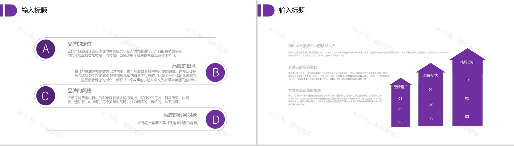 紫白商务欧美时尚服装发布会汇报总结PPT模板-4