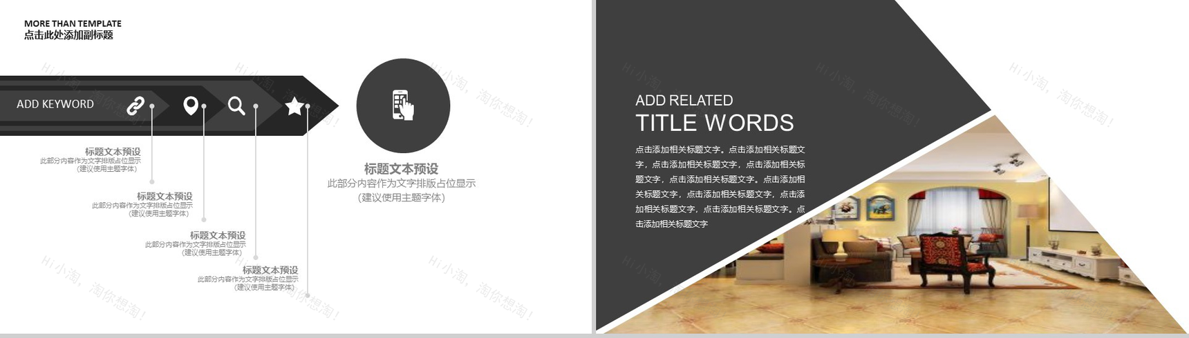 简洁实用家居装潢装修室内设计PPT模板-12