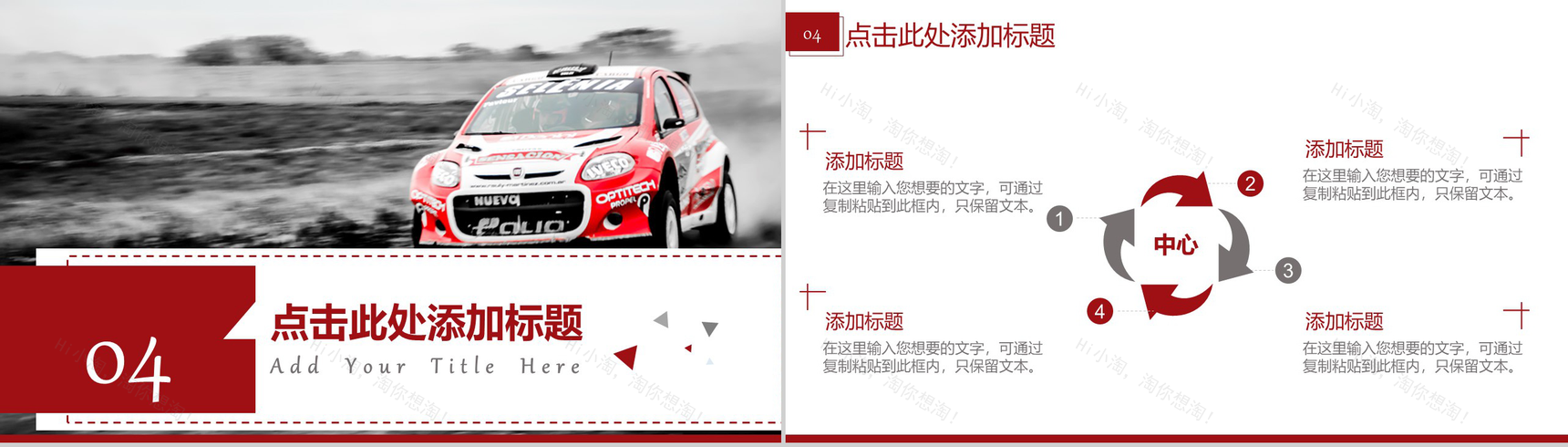 红色高端汽车行业PPT模板-11