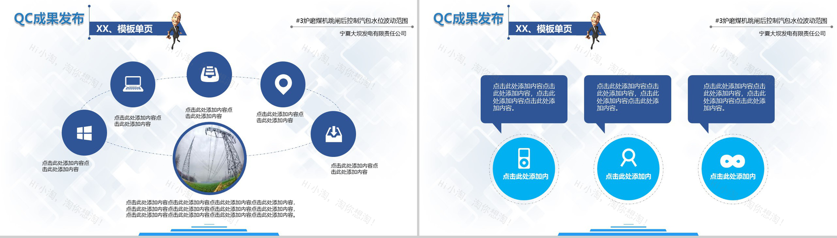 企业质量管理QC发布报告工作汇报PPT模板-22