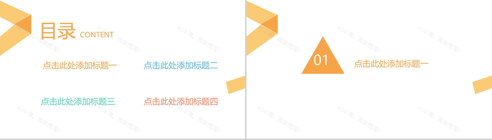 彩色扁平多线条商务工作计划汇报总结PPT模板-2