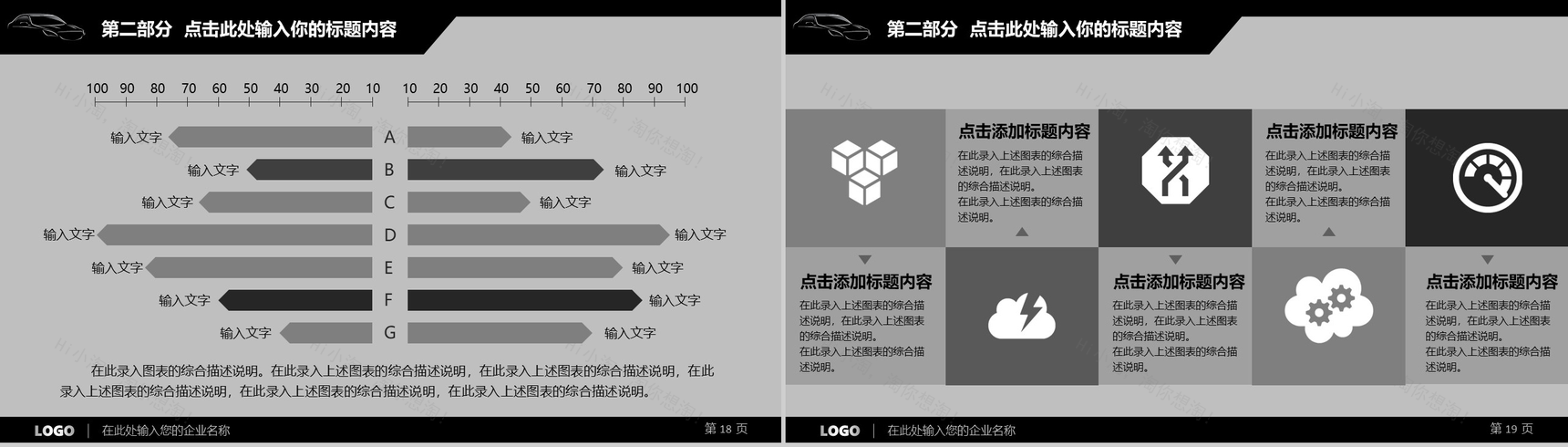 黑色炫酷汽车行业营销宣讲PPT模板-10