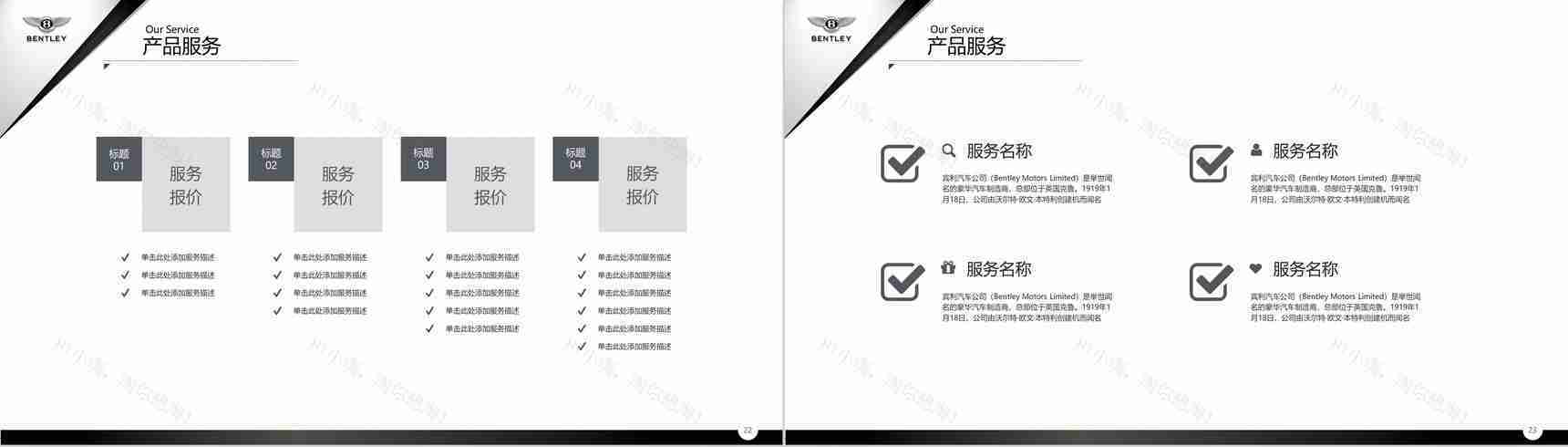 宾利汽车品牌介绍汽车营销PPT模板-12