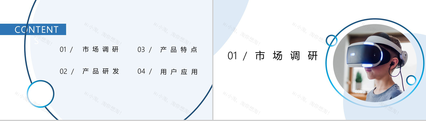 白色简约互联网金融企业人工智能产品发布PPT模板-2