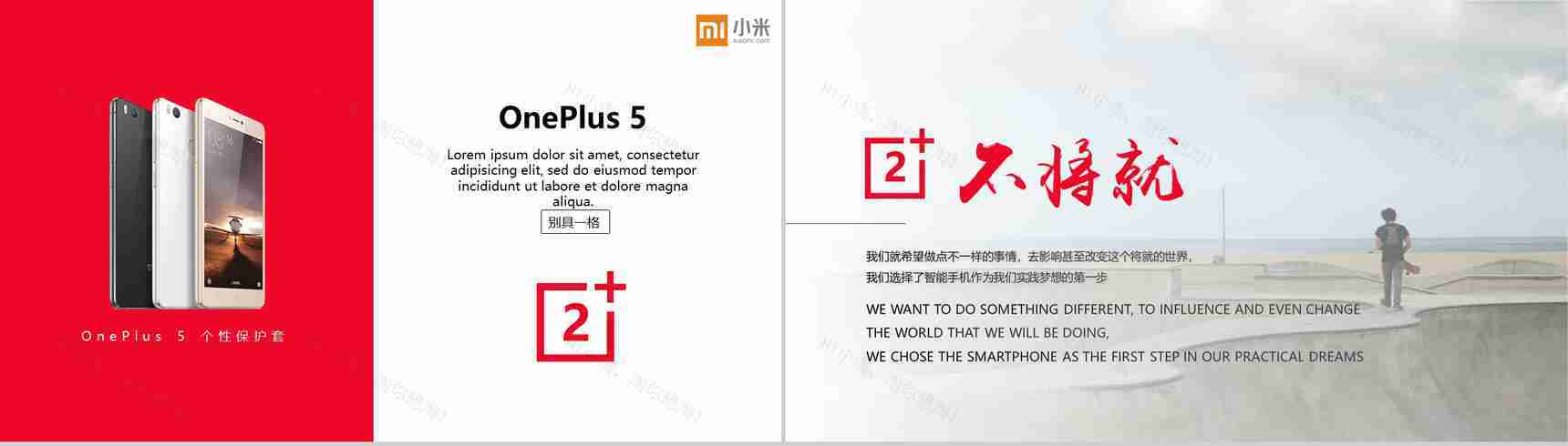 小米手机新品发布宣传PPT模板-6