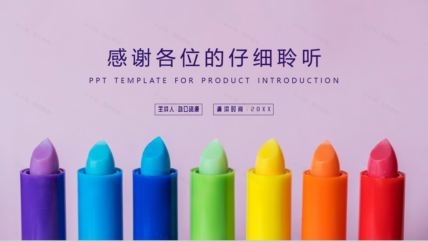 唯美紫色网红产品介绍PPT模板-9