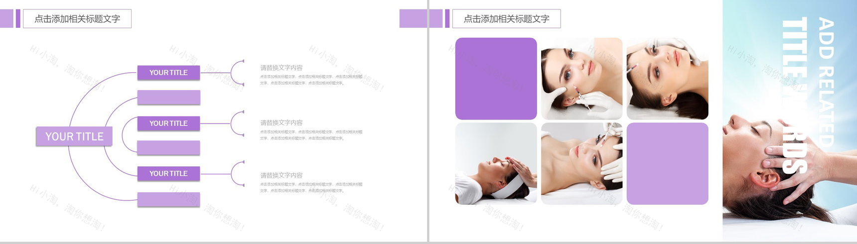 精美动感美容美妆护肤女性产品PPT模板-9