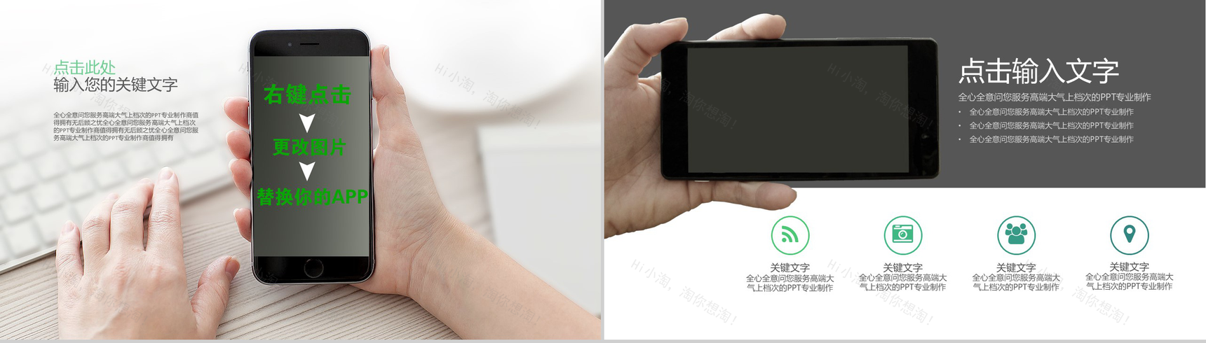 触发移动互联革命把握掌上时代PPT模板-8