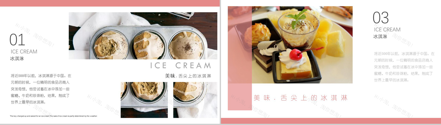 夏季甜品冰淇淋展示PPT模板-6