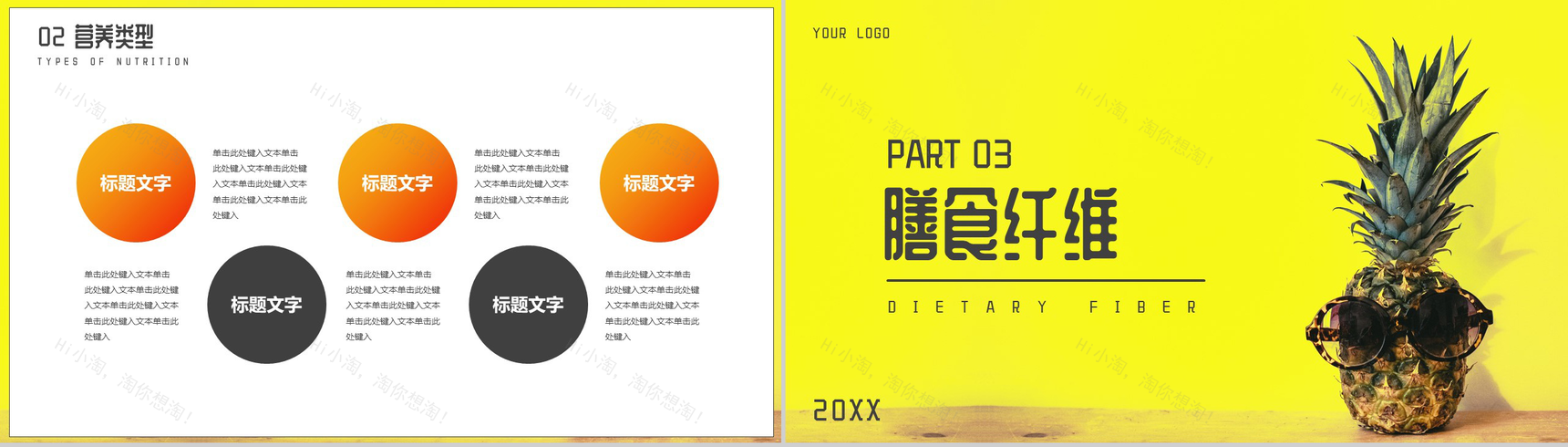 黄色简约夏日活力NEW水果食物节PPT模板-6
