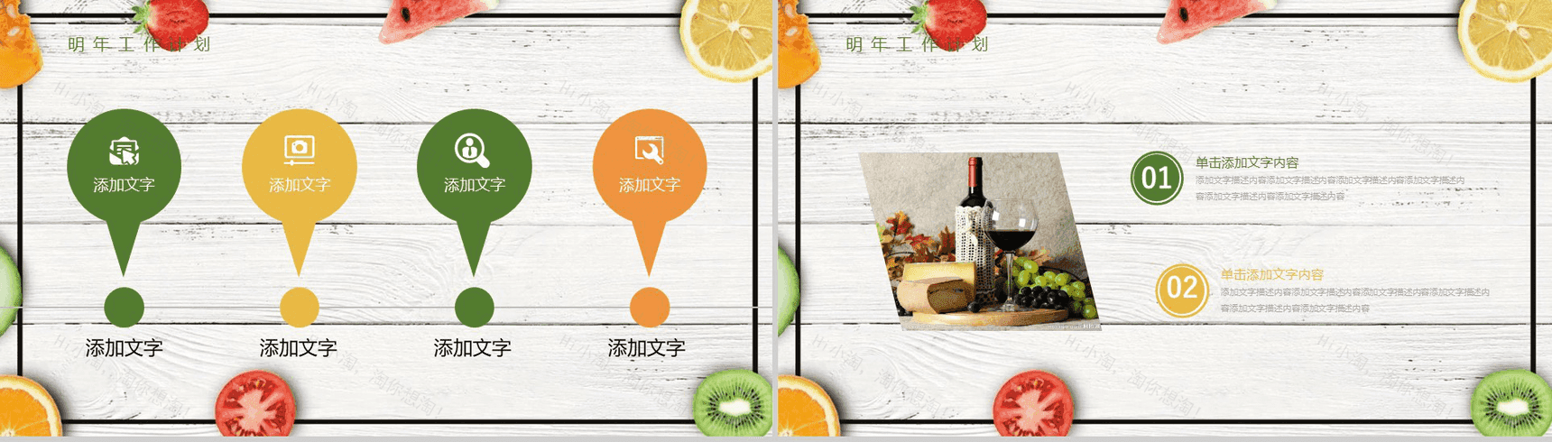 水果沙拉产品推广项目展示计划总结PPT模板-11