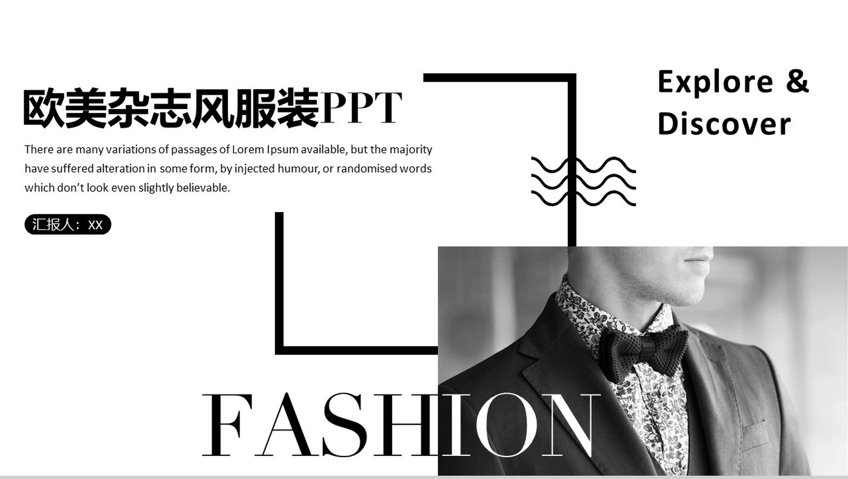 白色简约欧美杂志风服装设计PPT模板