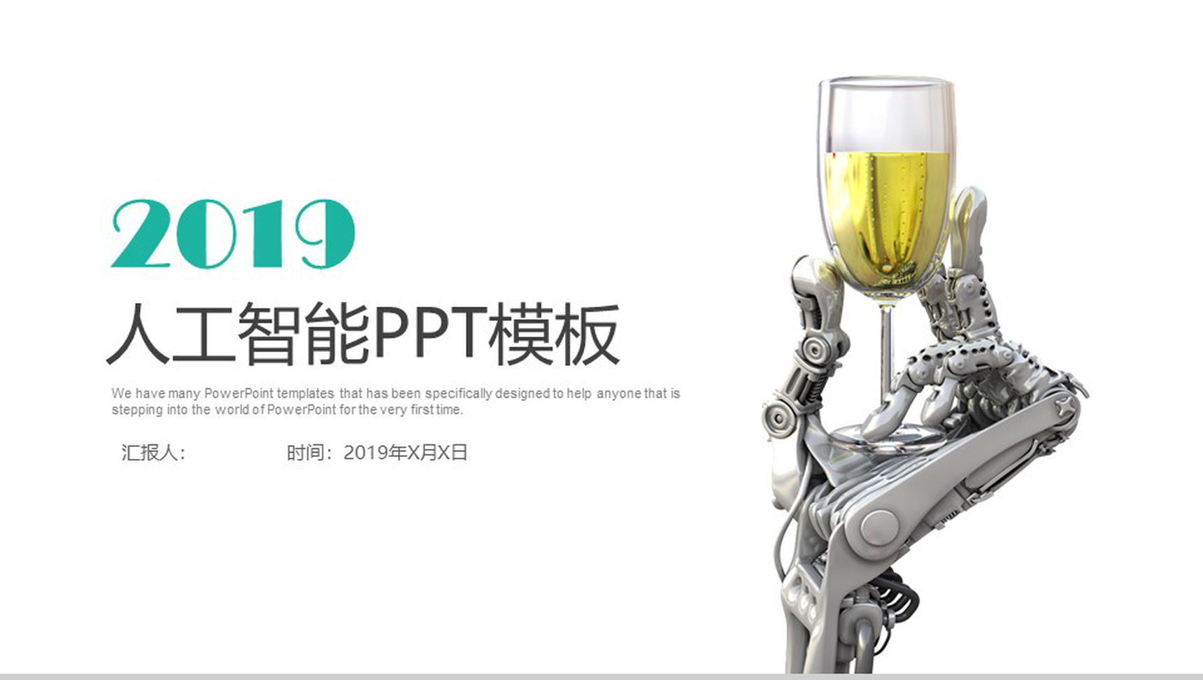 扁平化商务大气人工智能科技产品介绍工作汇报总结PPT模板