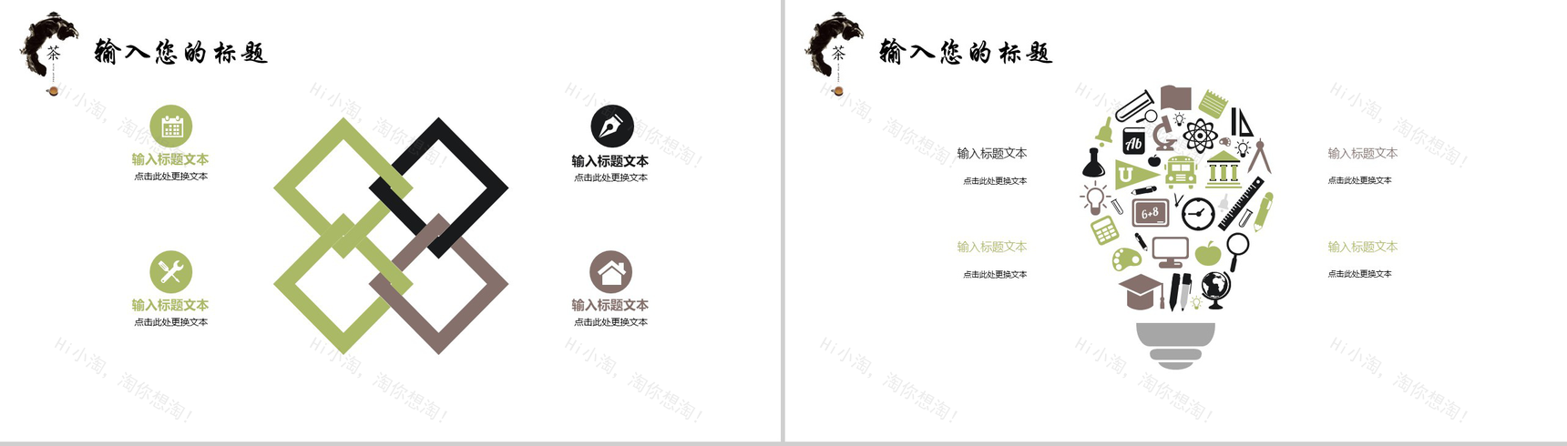 茶叶茶类产品宣传PPT模板-4