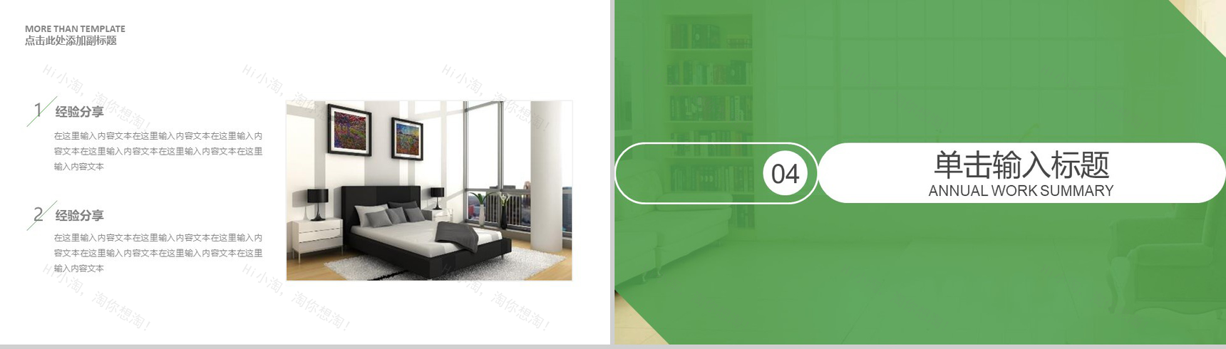 绿色小清新家居装修设计室内设计PPT模板-10