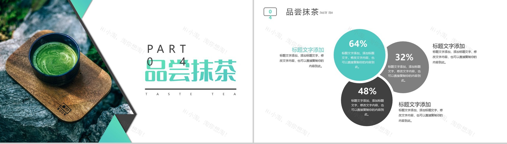 修身养性茶旅人生绿色东方抹茶茶叶介绍PPT模板-8