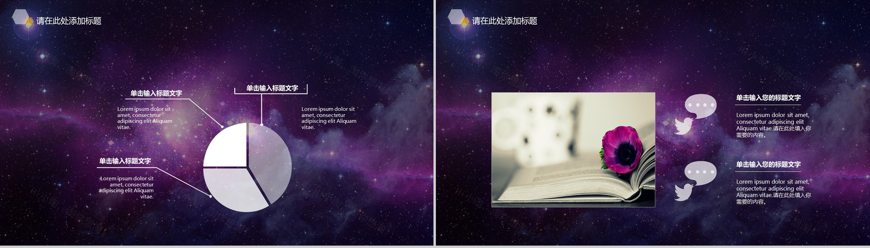 精美动态闪耀星空产品发布会PPT模板-9