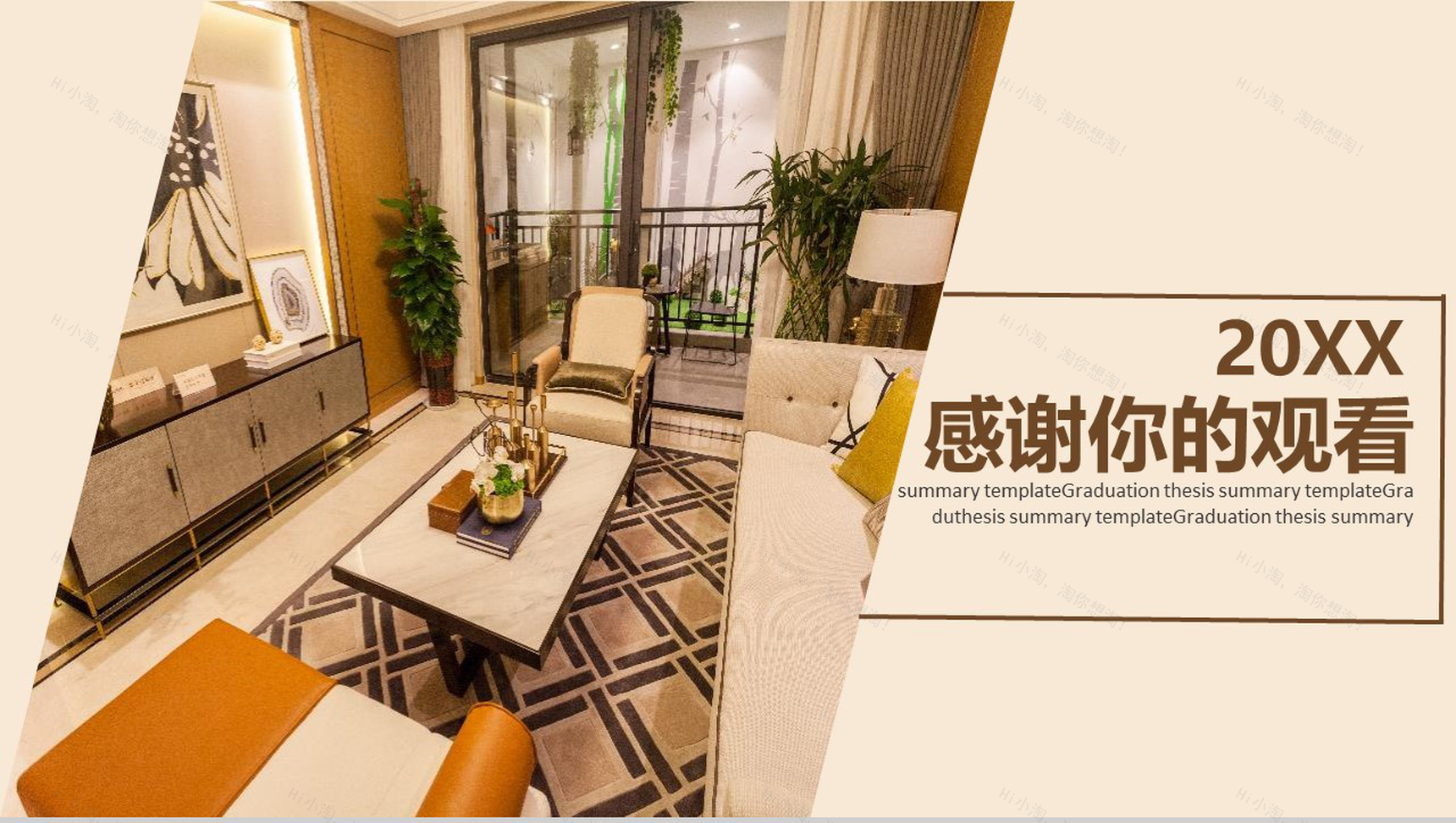 20XX高端装修家居室内设计PPT模板-13