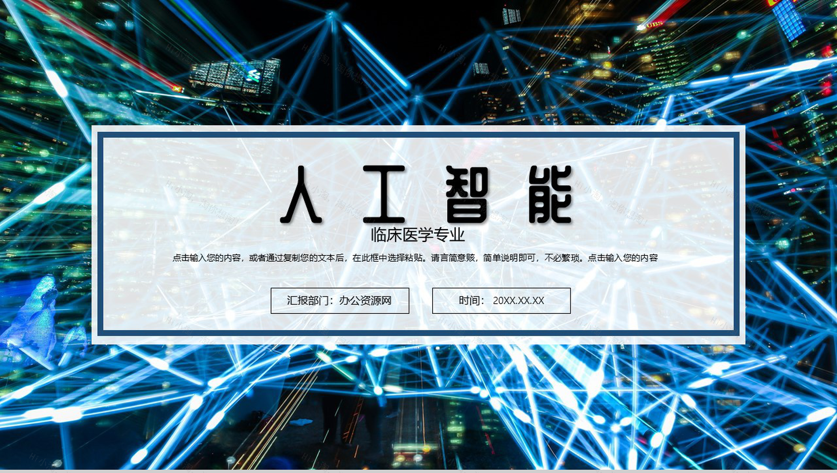 科技风AI人工智能产品研发PPT模板-1