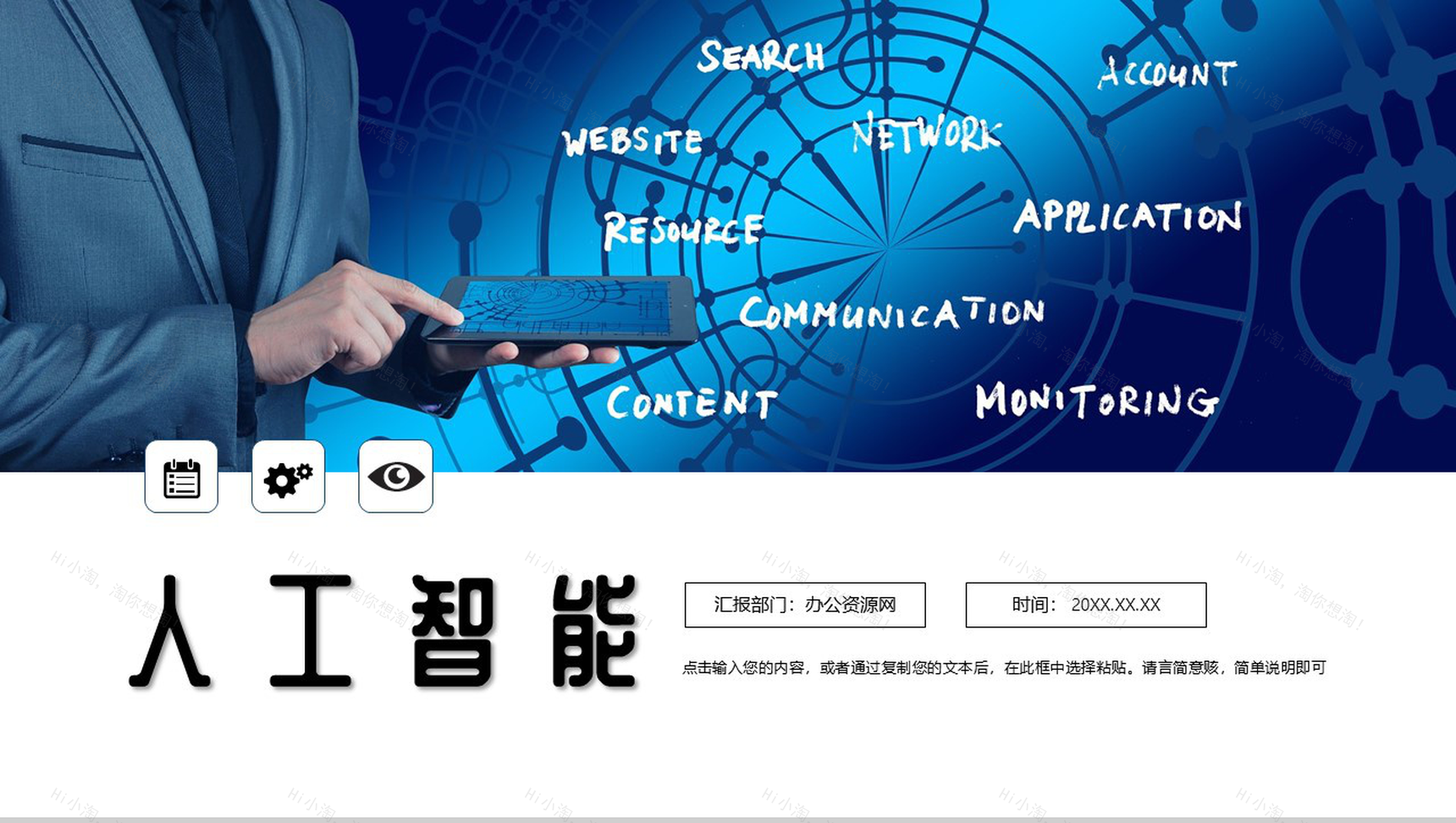 白色商务风格智慧科技AI人工智能PPT模板-1