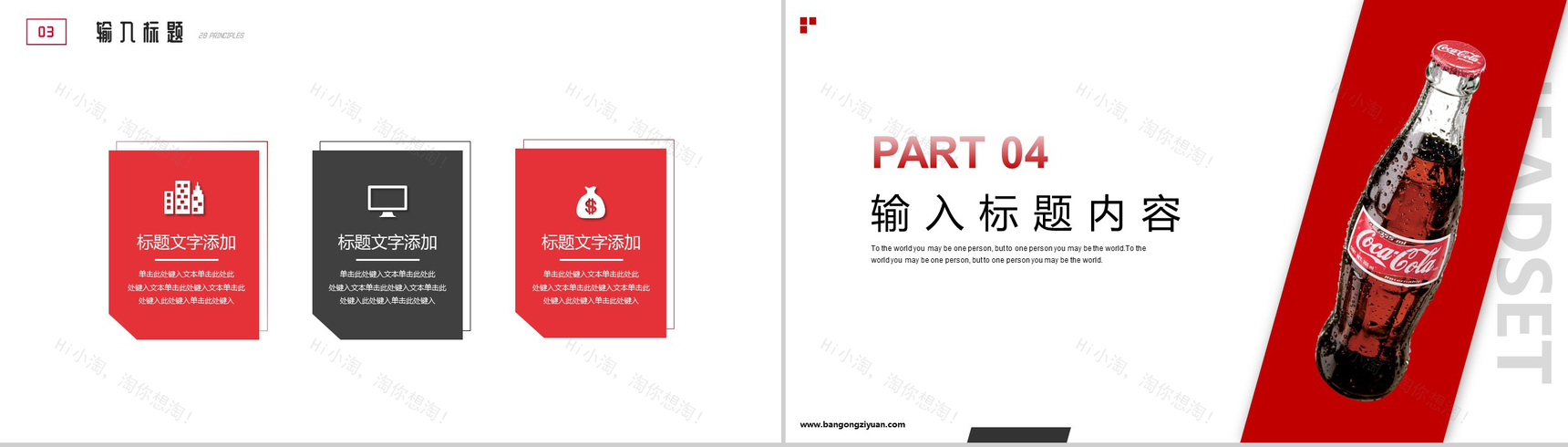 畅饮一夏可口可乐产品介绍PPT模板-7