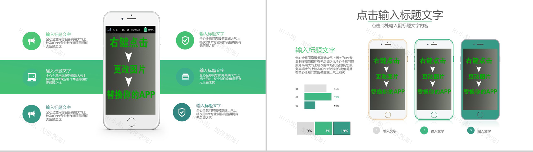 触发移动互联革命把握掌上时代PPT模板-2