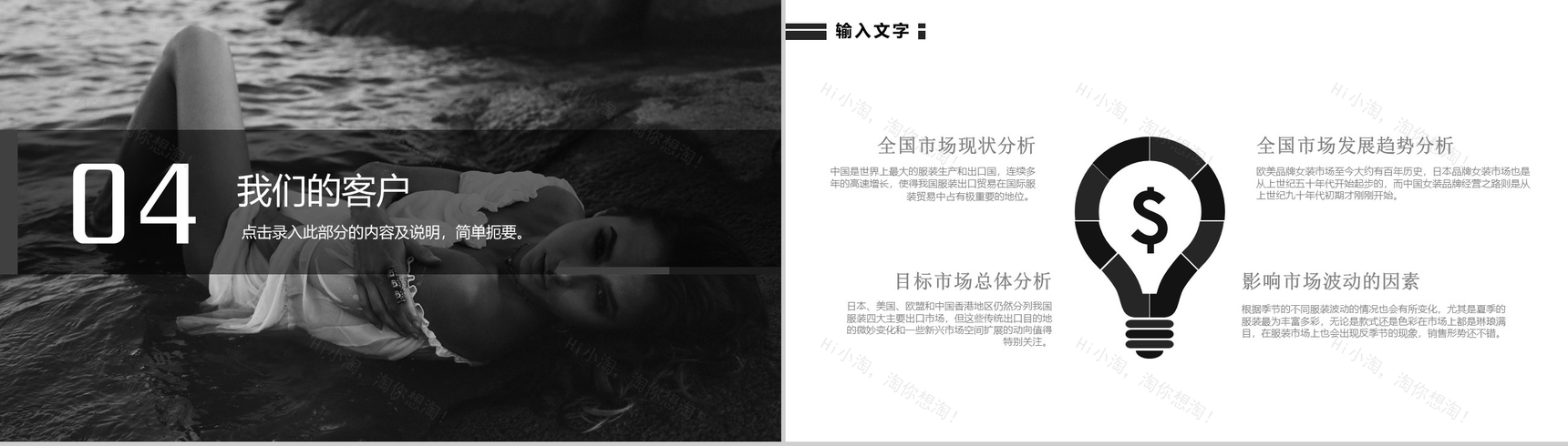 个性创意欧美风服装宣传展示汇报PPT模板-10