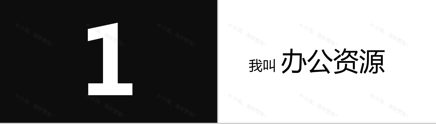 黑白简约商务公司产品介绍宣传快闪PPT模板-5