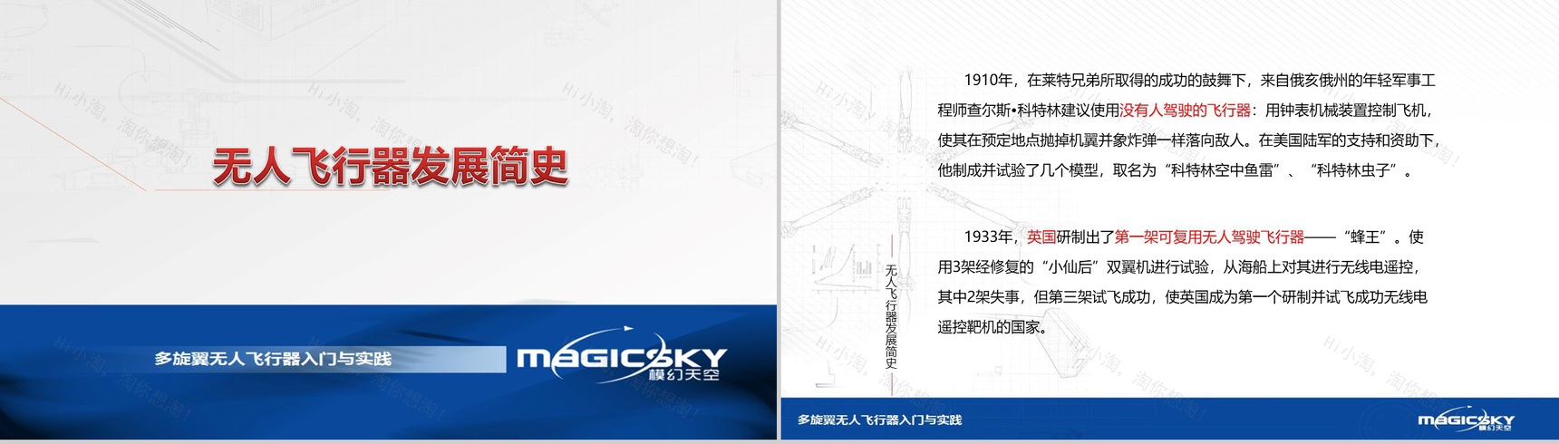 多旋翼无人飞行器入门与实践PPT模板-3