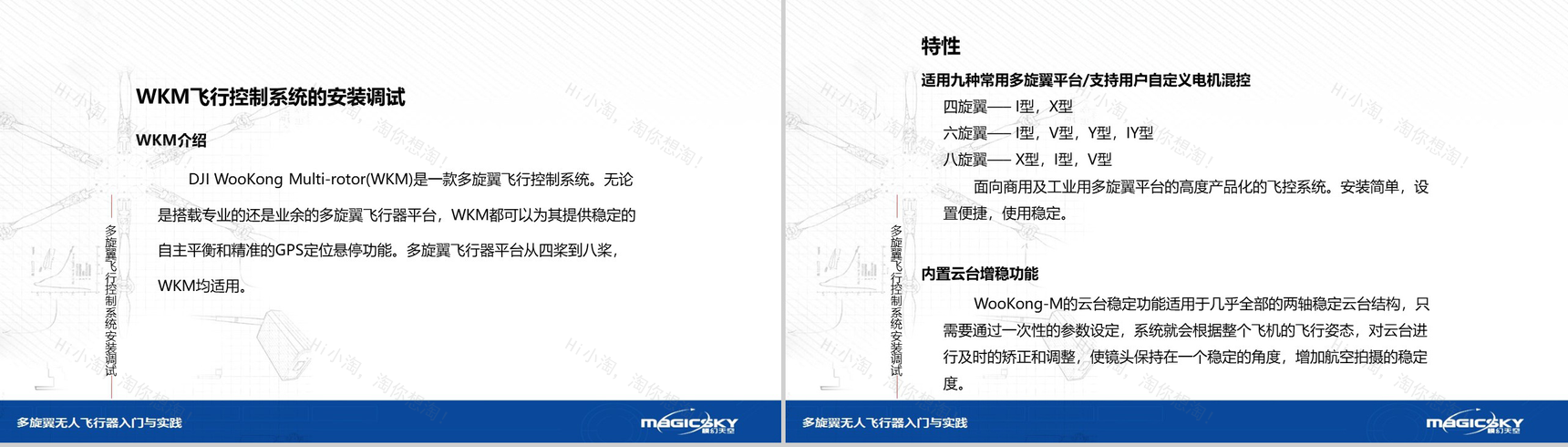 多旋翼无人飞行器入门与实践PPT模板-35