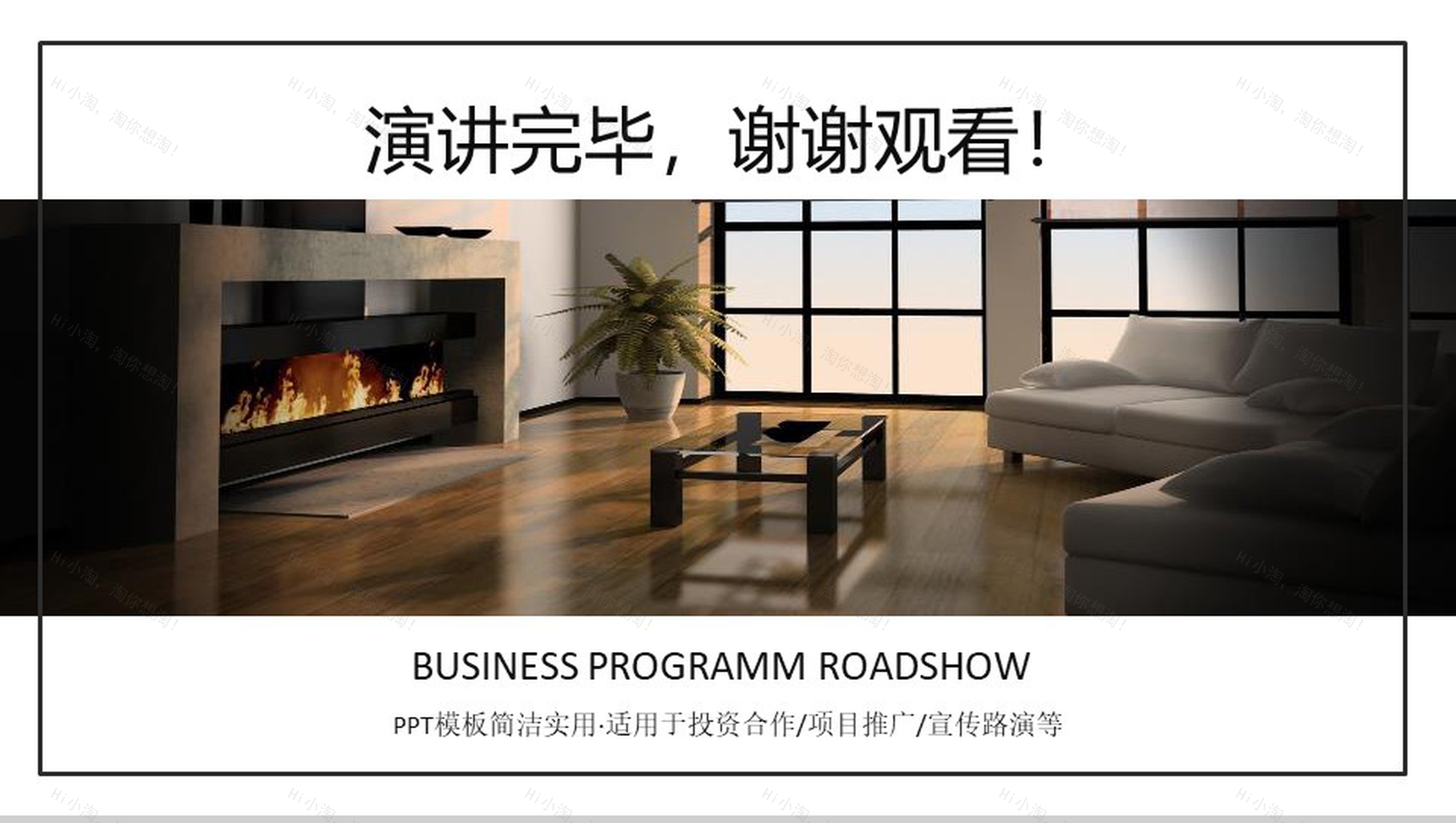 简洁实用家居装潢装修室内设计PPT模板-13