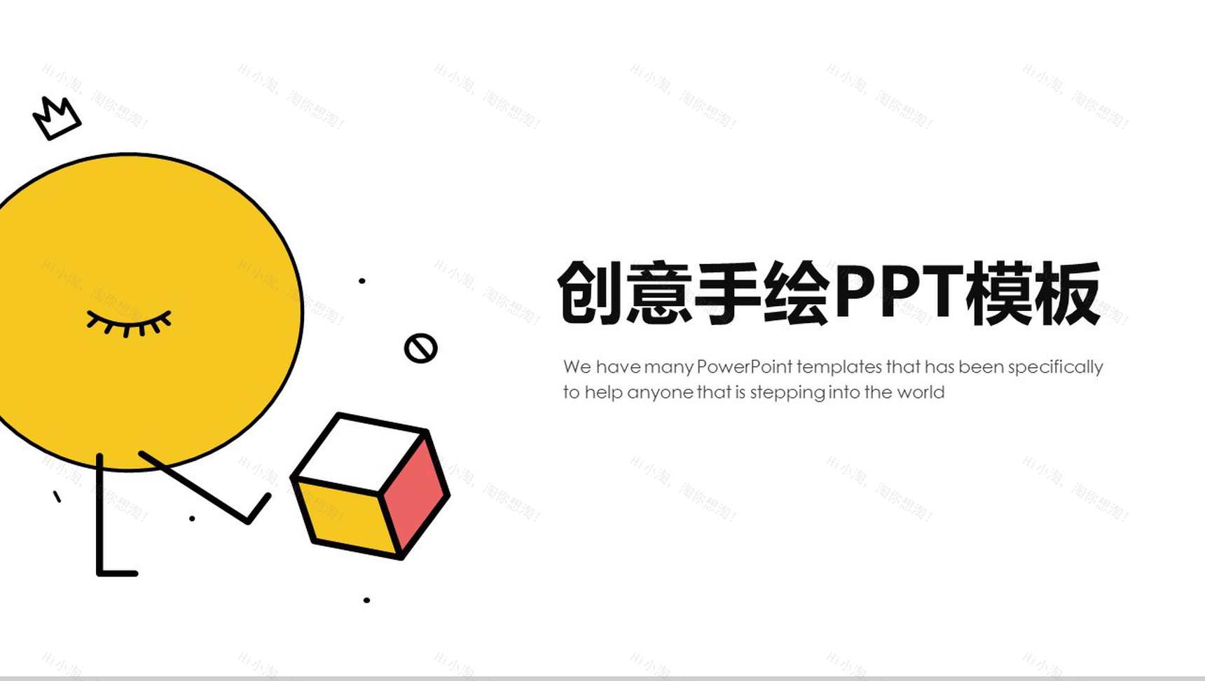 创意手绘商务产品介绍演示PPT模板-11