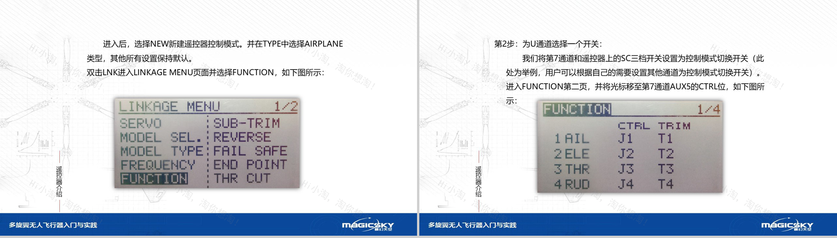 多旋翼无人飞行器入门与实践PPT模板-88