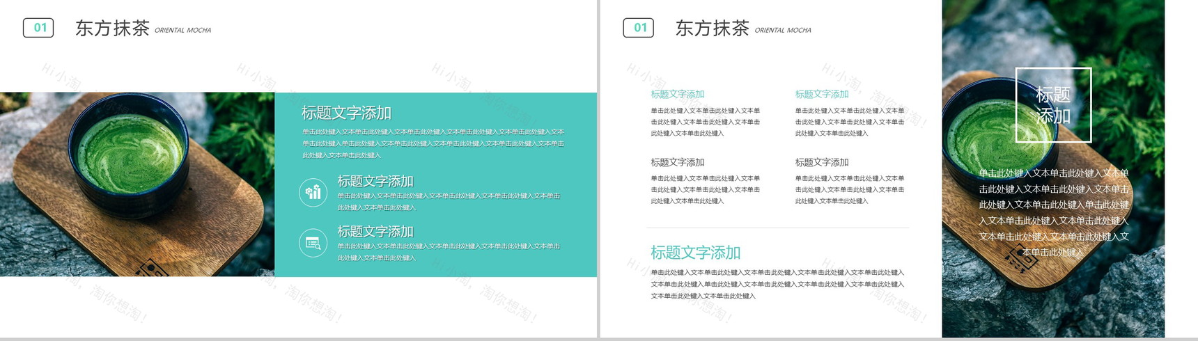 修身养性茶旅人生绿色东方抹茶茶叶介绍PPT模板-3