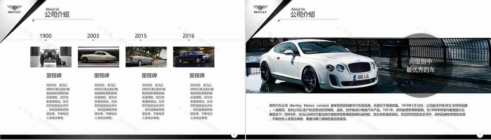 宾利汽车品牌介绍汽车营销PPT模板-4