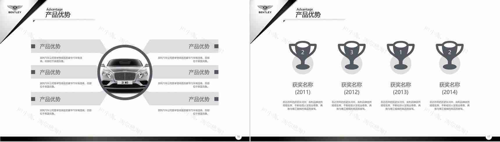 宾利汽车品牌介绍汽车营销PPT模板-9