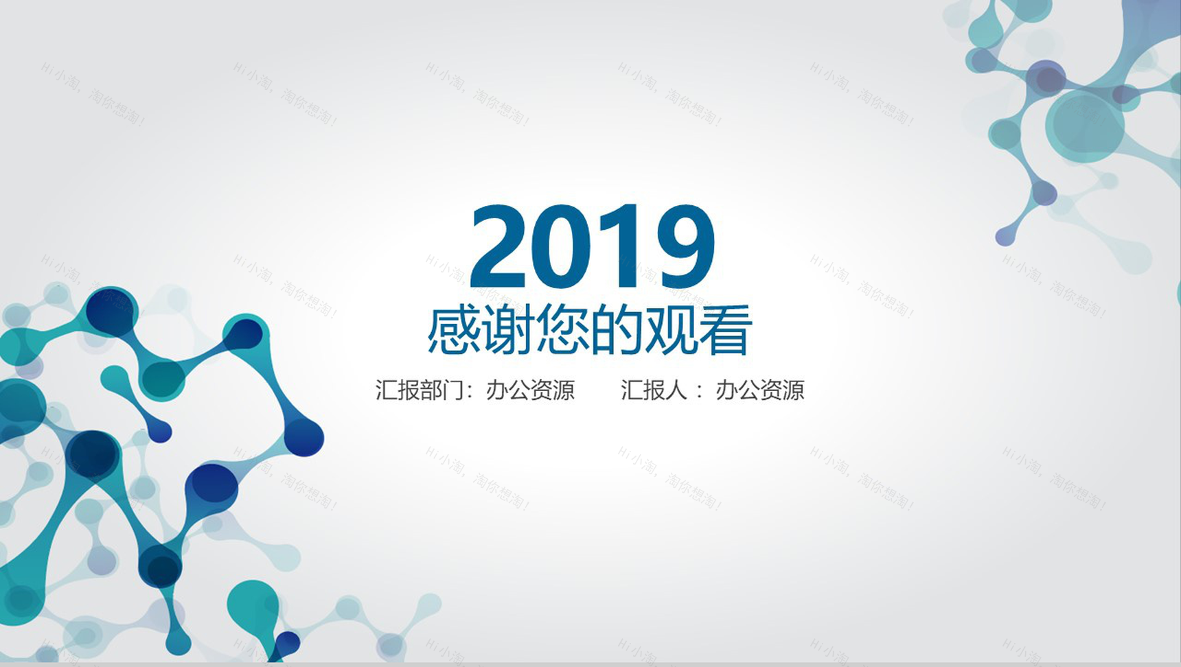 简约大气科技风格生物科技产品介绍PPT模板-11