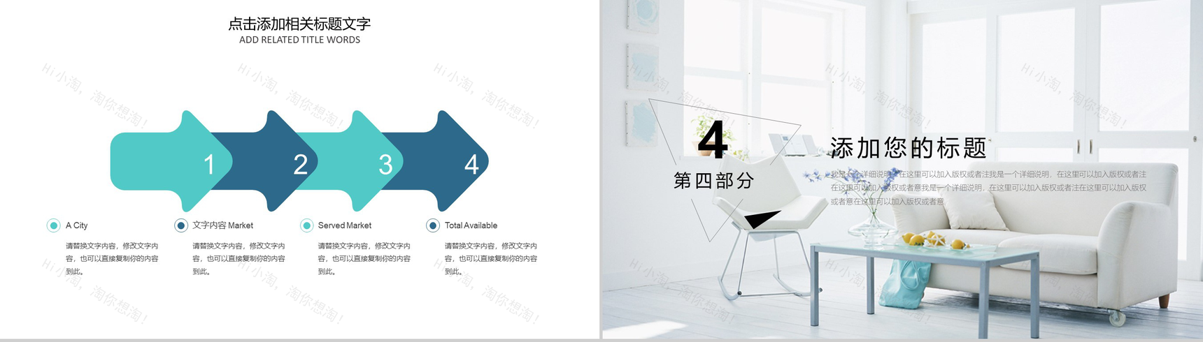 创意极简艺术装修时尚室内设计品牌汇报PPT模板-10